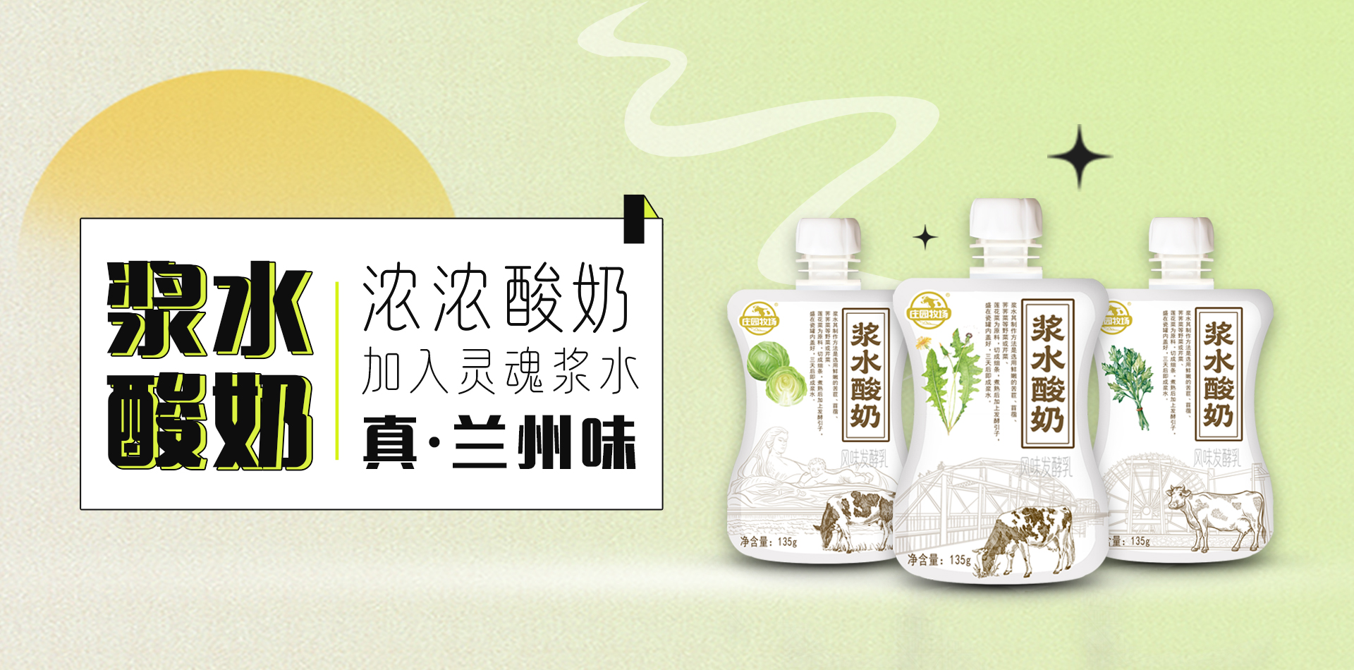 漿水酸奶輪播廣告